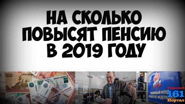 О выплате пенсий за январь 2019 года О выплате пенсий за январь 2019 года
