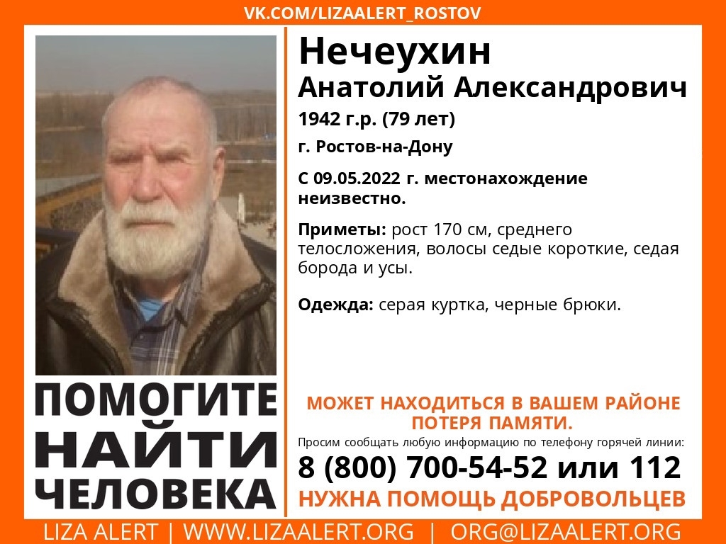 В Ростове-на-Дону пропал пожилой мужчина с потерей памяти