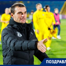 День рождения отмечает старший тренер молодежной команды ФК «Ростов»