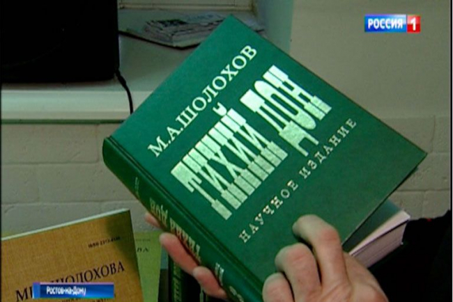 Две тысячи томов научного издания романа «Тихий Дон» передадут библиотекам области