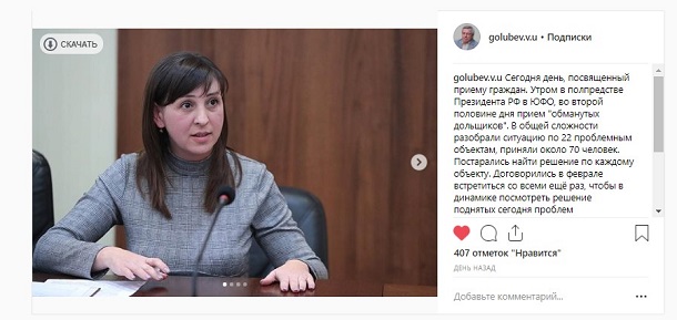 Василий Голубев взял в кавычки обманутых дольщиков Ростовской области