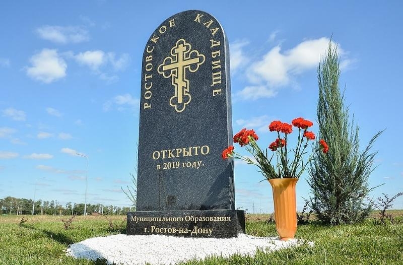 В Ростове новое кладбище заполнено могилами на 62%
