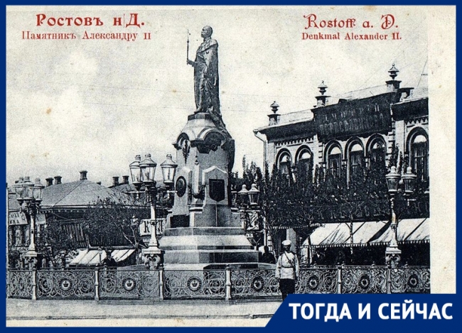Тогда и сейчас: памятник Александру II в Ростове – от создания до падения
