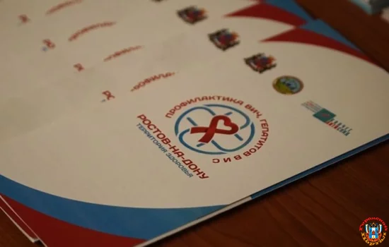 Работу по профилактике ВИЧ-инфекции среди молодежи активно проводят в донской столице