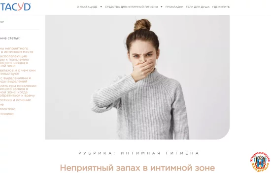 Как правильно ухаживать за интимной зоной для предотвращения неприятного запаха