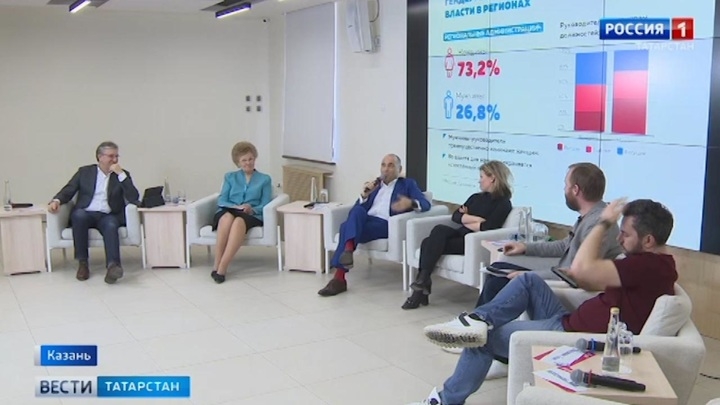 В Казани обсудили проблемы политического сексизма