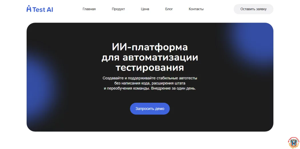 7 возможностей AI в автоматизации тестирования ПО