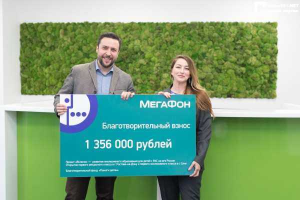 «МегаФон» развивает инклюзивное образование на юге России