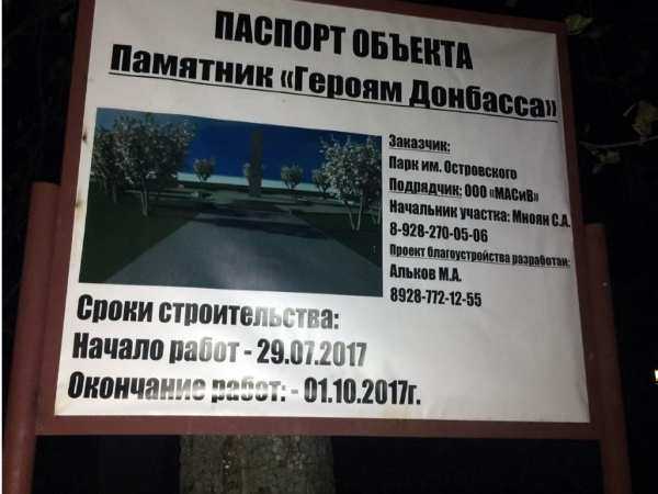 В ближайшем будущем появится памятник «Героям Донбасса» в парке Ростова