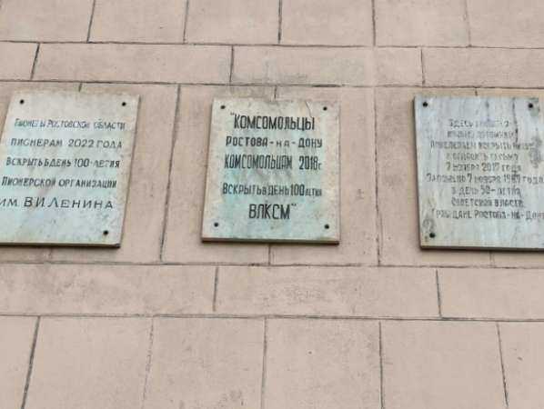 Стену ростовского театра вскроют для прочтения загадочного послания предков-коммунистов