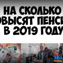 О выплате пенсий за январь 2019 года