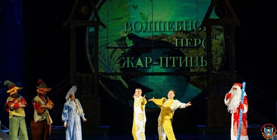 Ростовский театр драмы приглашает на семейный просмотр спектакля «Волшебное перо Жар-птицы»