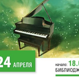 В Ростове пройдет концерт в рамках проекта «Библиоджаз»