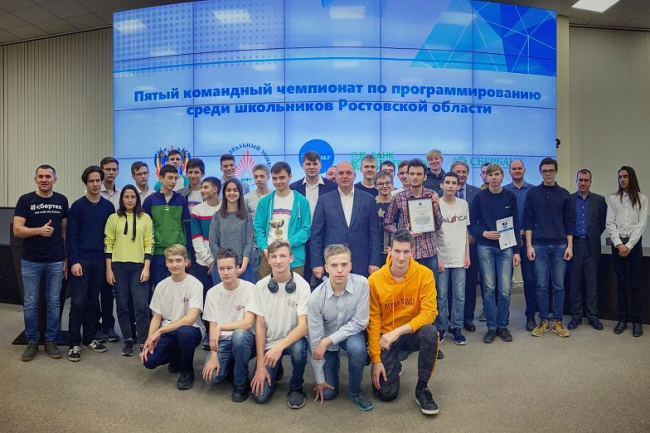 В Ростове подвели итоги областного чемпионата по программированию среди школьников