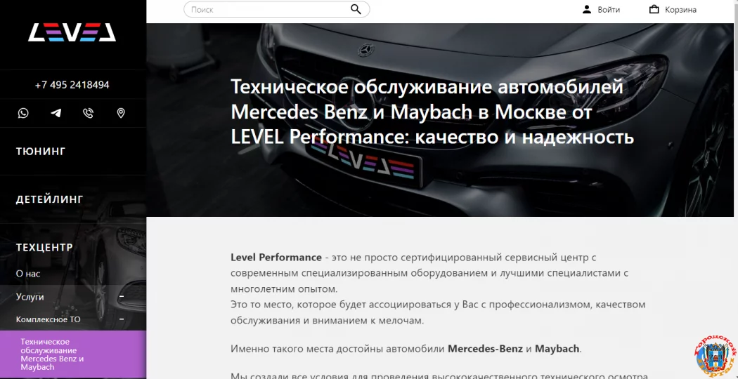 Техническое обслуживание автомобилей Mercedes Benz и Maybach в Москве