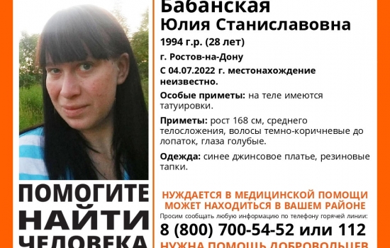 В Ростове несколько дней разыскивают женщину с татуировками
