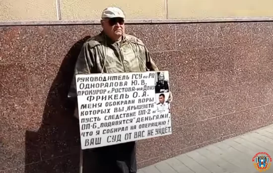 Пикет у ГУ МВД РФ по Ростовской области