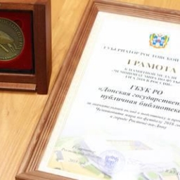 Донская публичная библиотека награждена памятной медалью ЧМ-2018