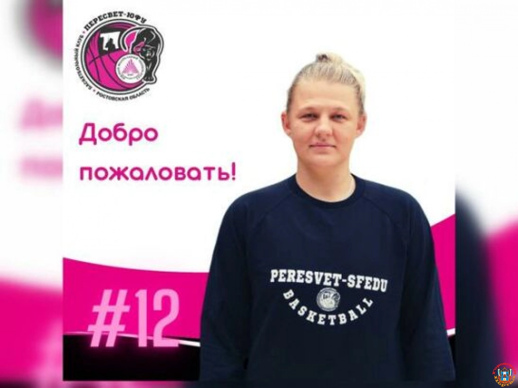 Ростовский БК «Пересвет-ЮФУ» подписал нового игрока