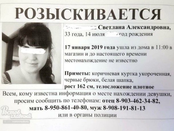 Пропавшая в Ростове мать двоих детей найдена живой Пропавшая в Ростове мать двоих детей найдена живой