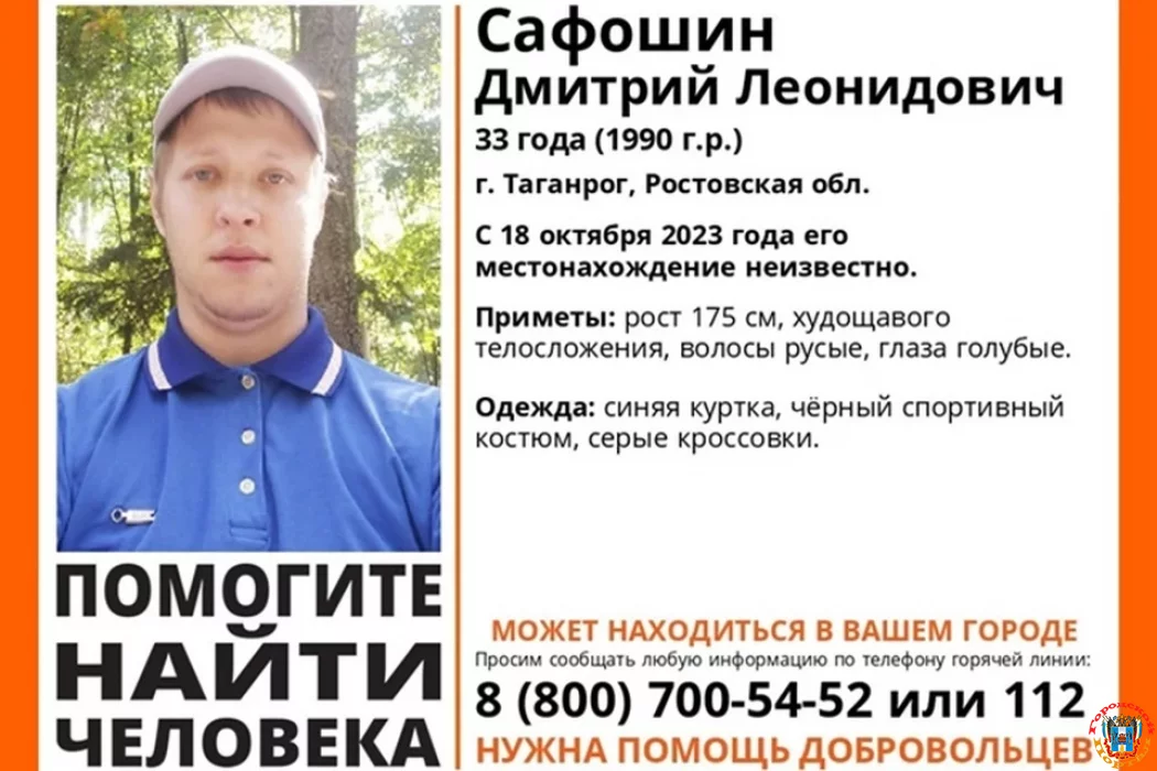 В Ростовской области разыскивают пропавшего 33-летнего мужчину