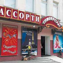 В Ростове оштрафовали гипермаркет «Ассорти» за контрафактную одежду и обувь