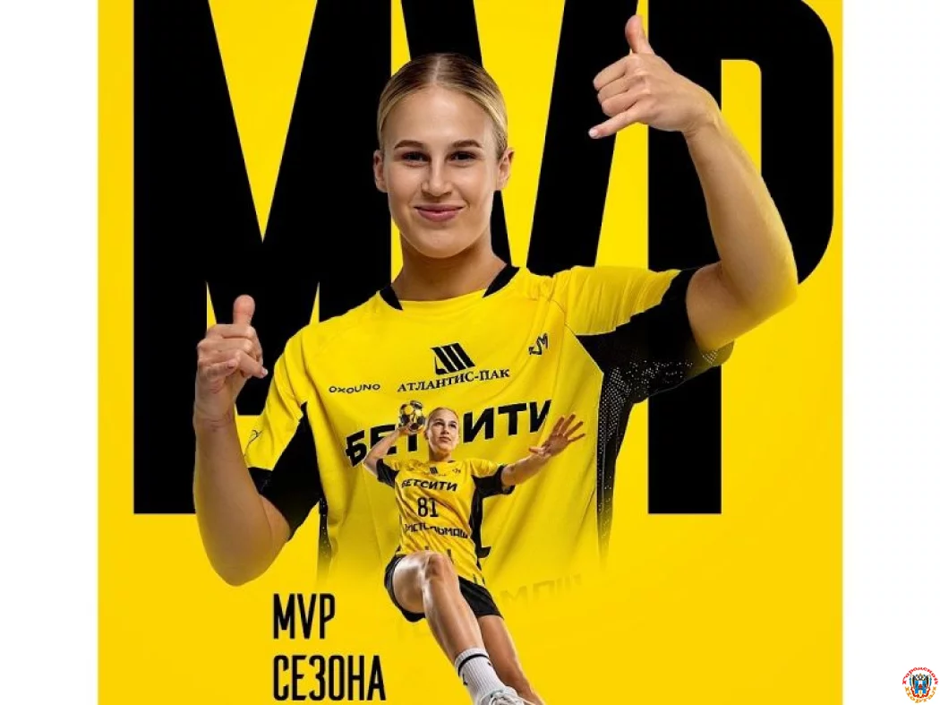 Дарья Стаценко &mdash; MVP Суперлиги‑2025/26: левая полусредняя &laquo;Ростов‑Дона&raquo; покорила сезон