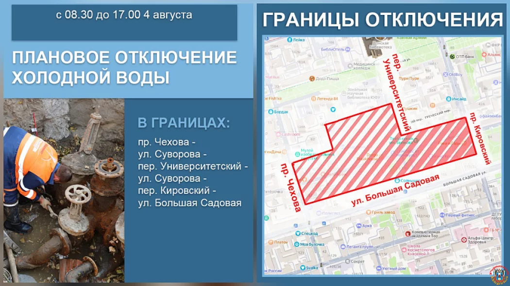 Плановое отключение воды в центре Ростова: что нужно знать жителям Кировского района