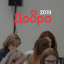 В Москве пройдет конференция «ДОБРО 2019» о привлечении ресурсов и технологиях в благотворительности 0