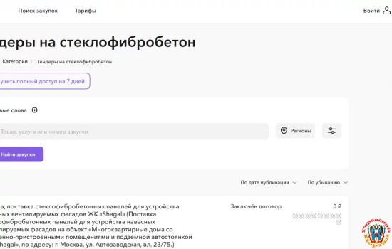 Тендер на стеклофибробетон и сервис подбора тендеров: как упростить поиск и участие