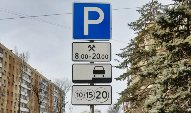 В Ростове будут штрафовать за неоплату парковки