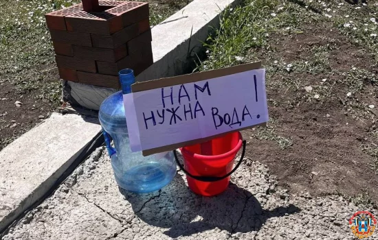 В 21 веке люди без воды - "Спасибо" власть имущим и администрации Ростова