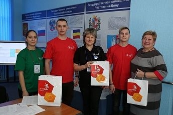 V Открытый Региональный чемпионат «Молодые профессионалы (Ворлдскиллс Россия)» Ростовской области 2020