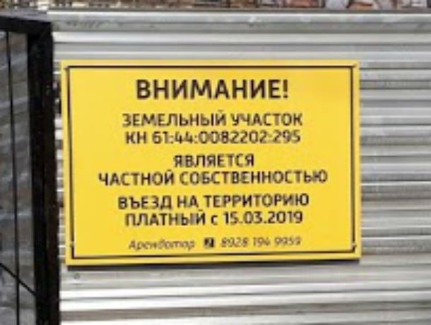 Хочешь проехать — плати: сотни ростовчан рискуют остаться без бесплатной дороги к дому