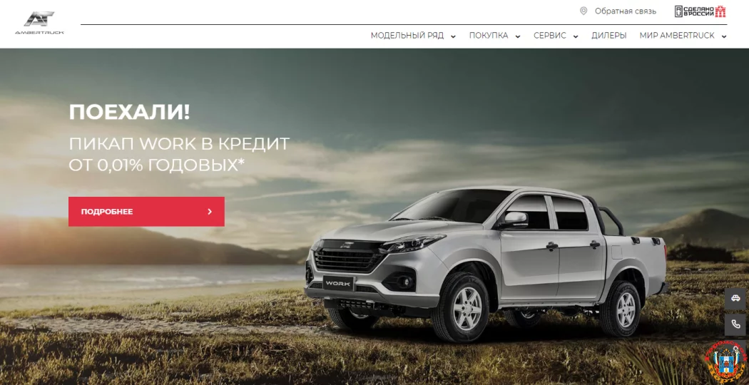 AMBERTRUCK: производство и продажа коммерческих автомобилей и пикапов
