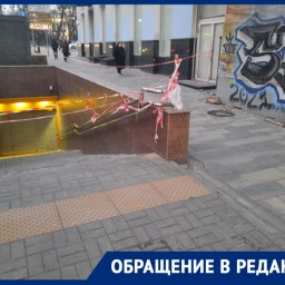 В Ростове на Большой Садовой закрыли один из выходов из подземного перехода