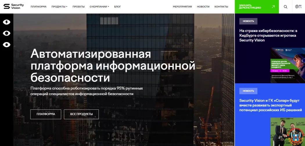 Security Vision: новаторские передовые решения в области информационной безопасности