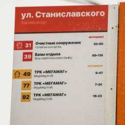 Ростовчане требуют довести до ума бесполезные таблички на остановках