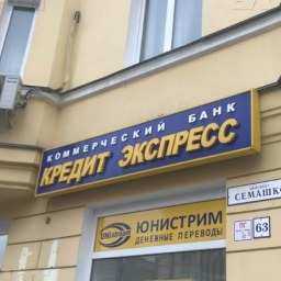 Вкладчикам банка "Кредит Экспресс" вернут деньги в Ростове