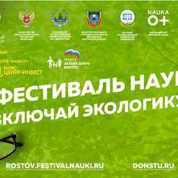 Более 70 организаций примут участие в фестивале науки в ДГТУ