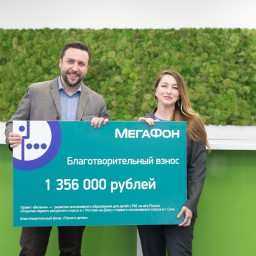 «МегаФон» развивает инклюзивное образование на юге России