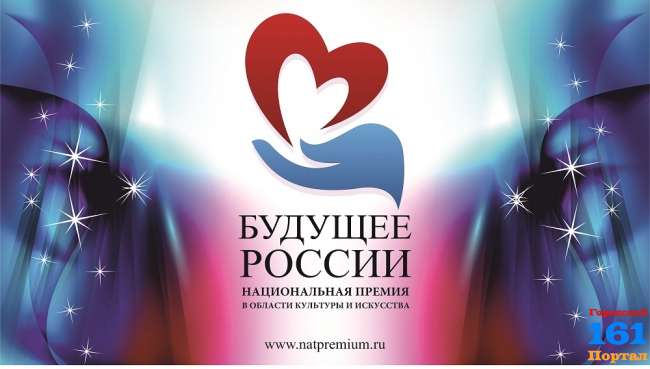 В Ростове-на-Дону пройдет отборочный тур  IV Национальной Премии «Будущее России»